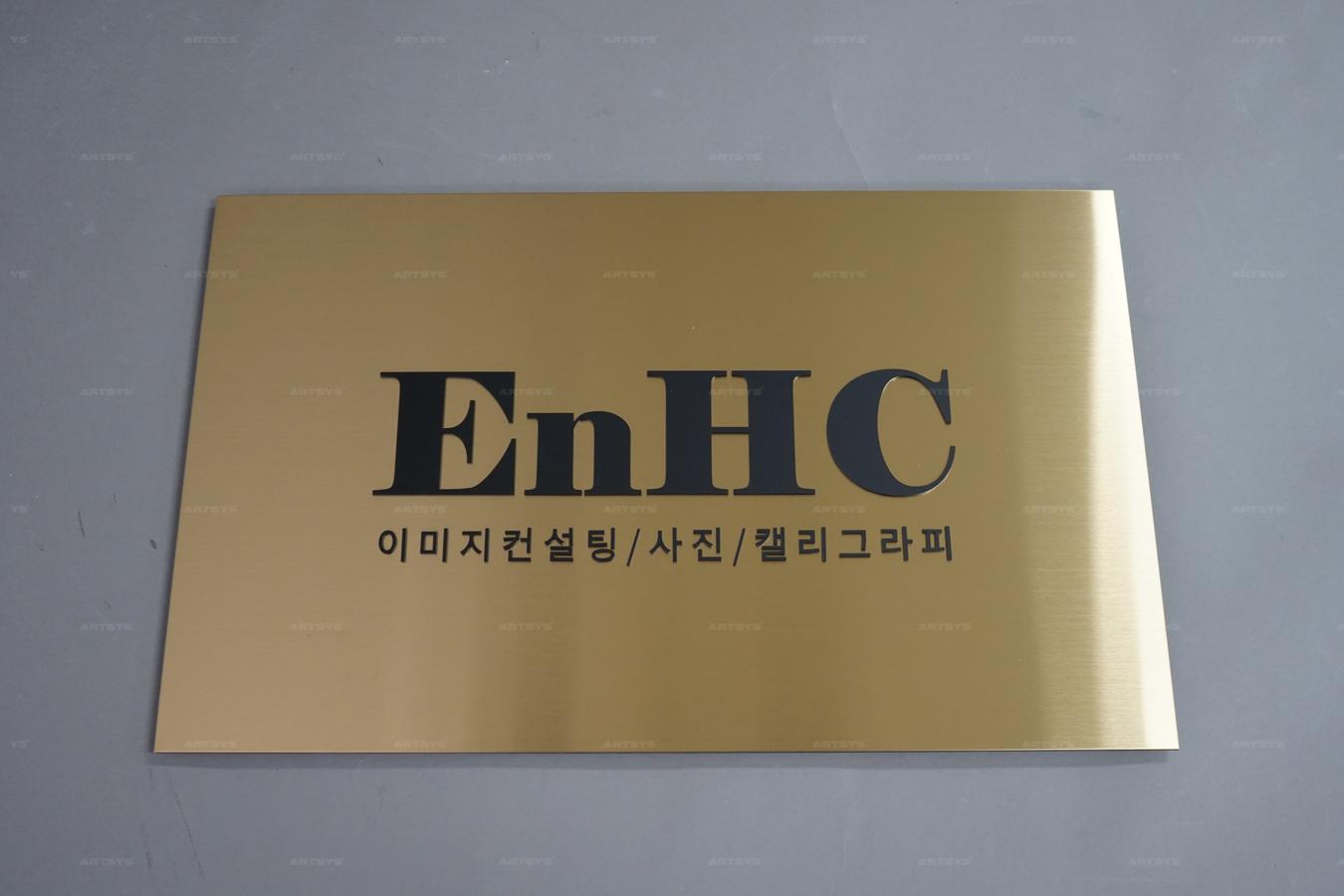 아트시스의 스테인리스 스틸 금색 간판 - EnH C 이미지컨설팅